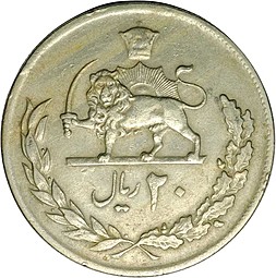 Монета 20 риалов 1975 Иран