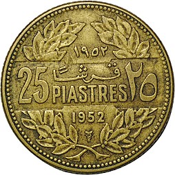 Монета 25 пиастров 1952 Ливан