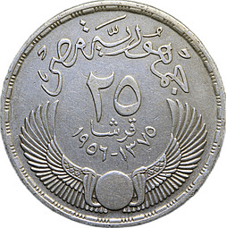 Монета 25 пиастров 1956 Суэцкий канал Египет