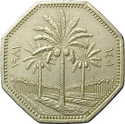 Монета 250 филс 1980 Ирак