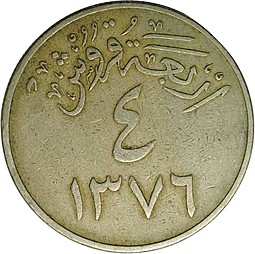 Монета 4 гирша 1956 AH 1376 Саудовская Аравия