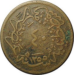 Монета 40 пара 1839 AH 1255 Османская Империя