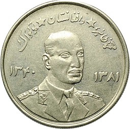 Монета 5 афгани 1961 Мухаммед Захир Шах Афганистан