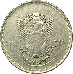 Монета 5 гирш 1978 Совет Арабского экономического союза Судан