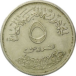 Монета 5 пиастров 1968 Промышленная ярмарка Египет