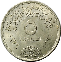 Монета 5 пиастров 1979 ФАО Международный год ребенка Египет