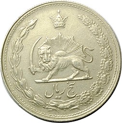 Монета 5 риалов 1966 Иран