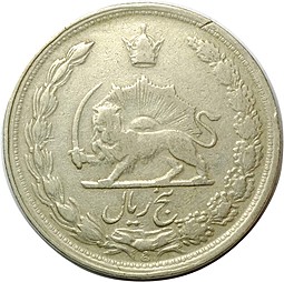Монета 5 риалов 1976 50 лет династии Пехлеви Иран