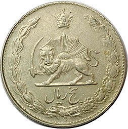 Монета 5 риалов 1986 Иран
