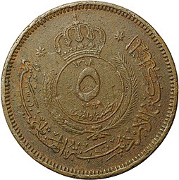 Монета 5 филс 1949 Иордания