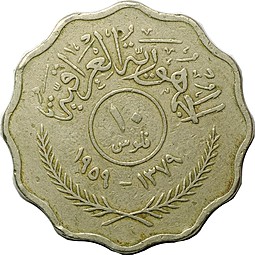 Монета 5 филс 1959 Ирак