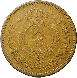 Монета 5 филс 1967 Иордания