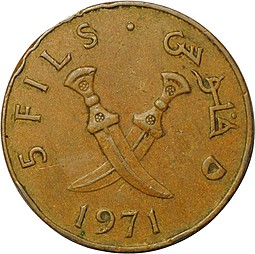 Монета 5 филс 1971 Йемен