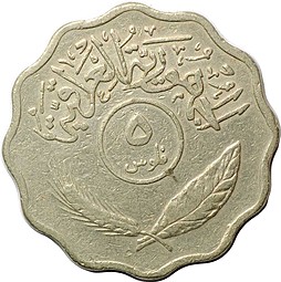 Монета 5 филс 1975 Ирак