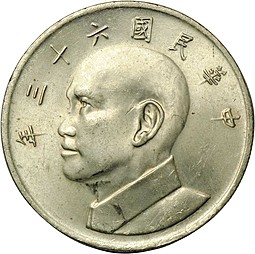 Монета 5 юаней 1972 Тайвань