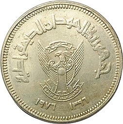 Монета 50 гирш 1976 Создание арабского кооператива Судан