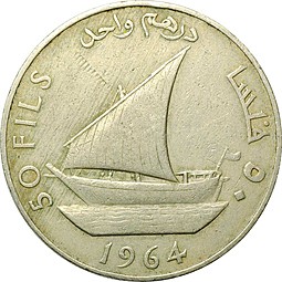 Монета 50 филс 1964 Южная Аравия