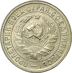 Монета 15 копеек 1932 UNC
