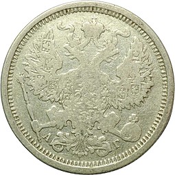 Монета 20 копеек 1886 СПБ АГ