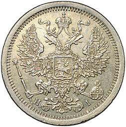 Монета 20 копеек 1876 СПБ HI