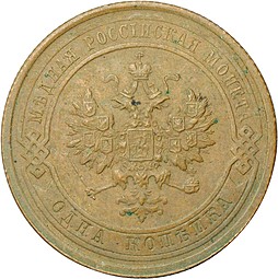 Монета 1 копейка 1916