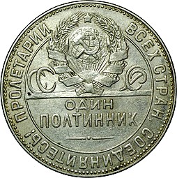 Монета Один полтинник 1924 ТР