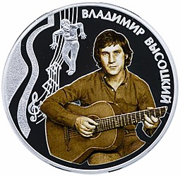 Монета 50 квача 2010 Владимир Высоцкий Малави