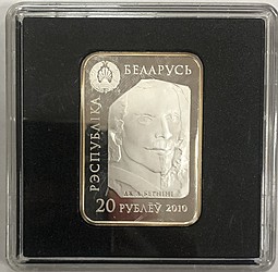 Монета 20 рублей 2010 Экстаз Святой Тэрэзы Беларусь