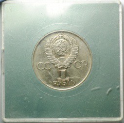 Монета 1 рубль 1975 ЛМД 30 лет победы в ВОВ экспортный вариант в коробке