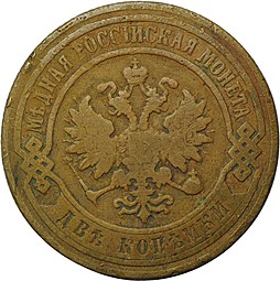Монета 2 копейки 1900 СПБ