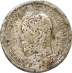 Монета 25 копеек 1896