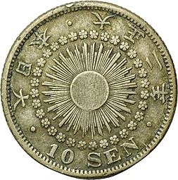 Монета 10 сен 1913 Япония