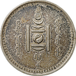 Монета 20 мунгу (менге) 1925 Монголия