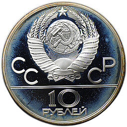 Монета 10 рублей 1978 ММД Догони девушку Кыз Куу Олимпиада 1980 (80) PROOF