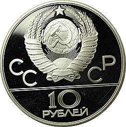 Монета 10 рублей 1978 ММД Догони девушку Олимпиада 1980 (80) PROOF
