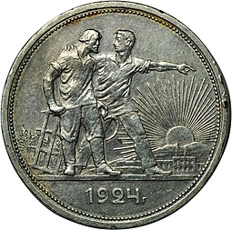 Монета 1 рубль 1924 ПЛ квадратные окна