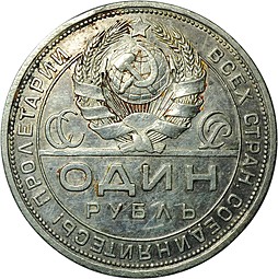 Монета 1 рубль 1924 ПЛ квадратные окна