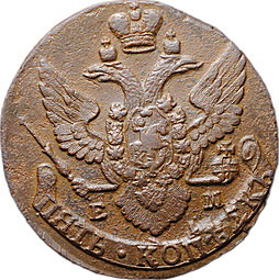 Монета 5 копеек 1796 ЕМ