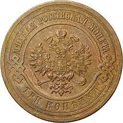 Монета 3 копейки 1915