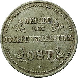 Монета 1 копейка 1916 A OST Оккупация