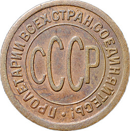 Монета Полкопейки 1927