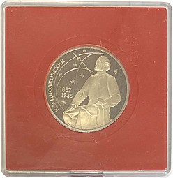 Монета 1 рубль 1987 Циолковский PROOF в оригинальной коробке