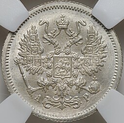 Монета 10 копеек 1905 СПБ АР слаб ННР MS 66
