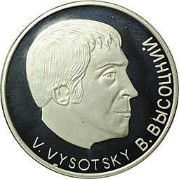 Медаль 1993 Владимир Высоцкий 1938-1980 серебро