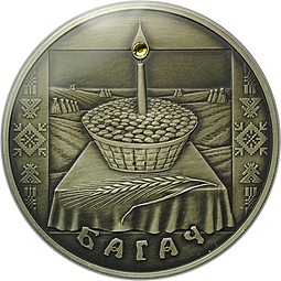 Монета 20 рублей 2005 Багач Вторая Пречистая Беларусь