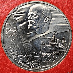 Монета 1 рубль 1977 60 лет Советской власти АЦ  в оригинальной коробке