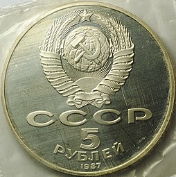 Монета 5 рублей 1987 70 лет Великой Октябрьской социалистической революции PROOF запайка