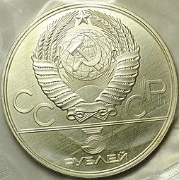 Монета 5 рублей 1978 ЛМД бег АЦ запайка