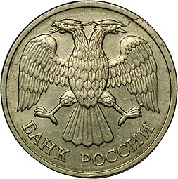 Монета 20 рублей 1992 ЛМД брак полный раскол