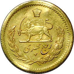 Монета 1/4 пахлави 1959 Иран